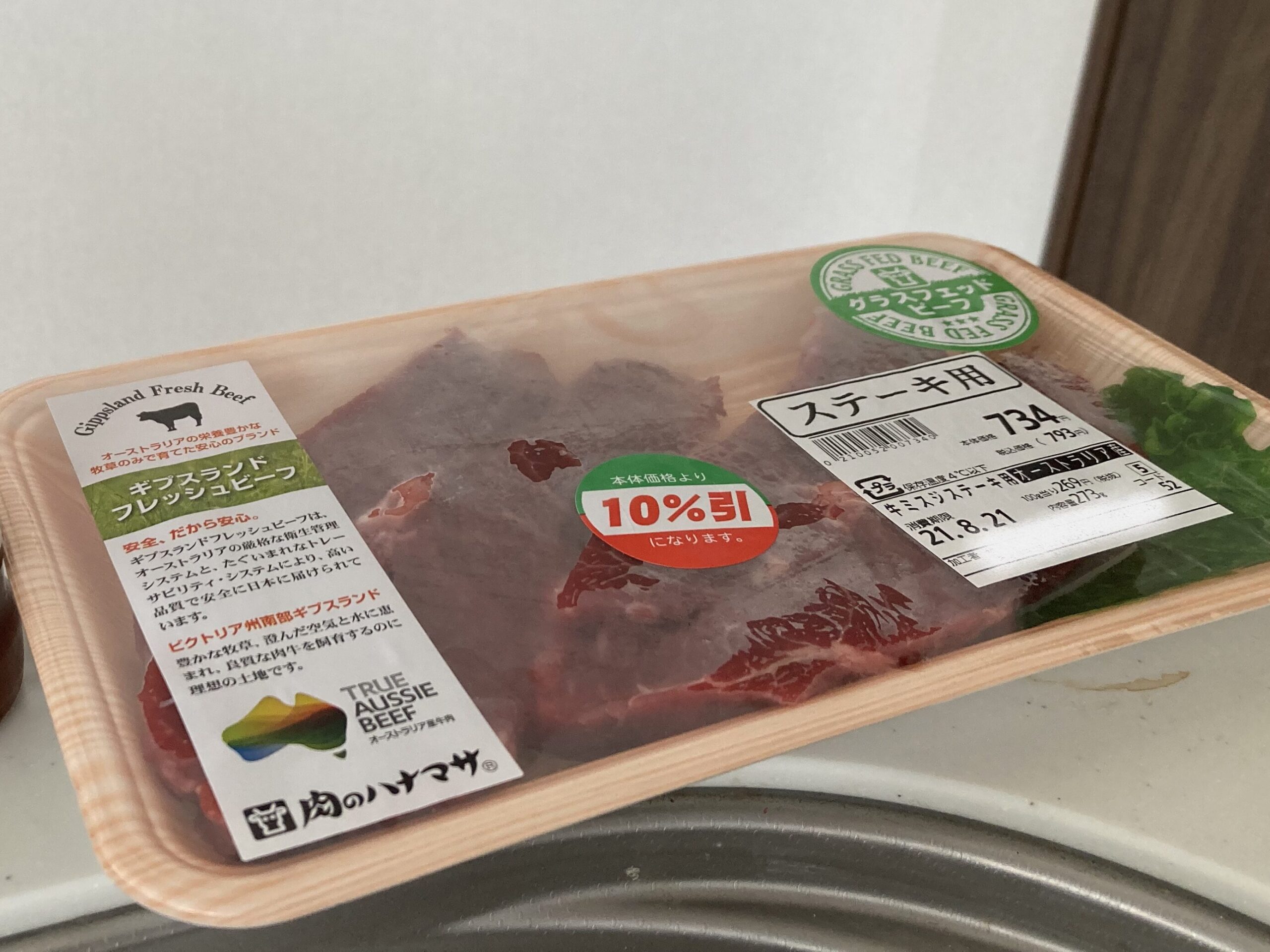 肉のハナマサのミスジ肉とソースの画像です。